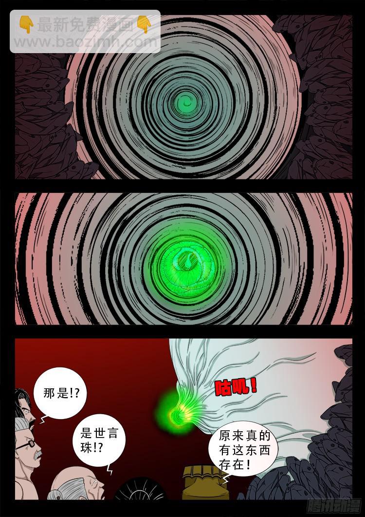 人舌药 09-第293话