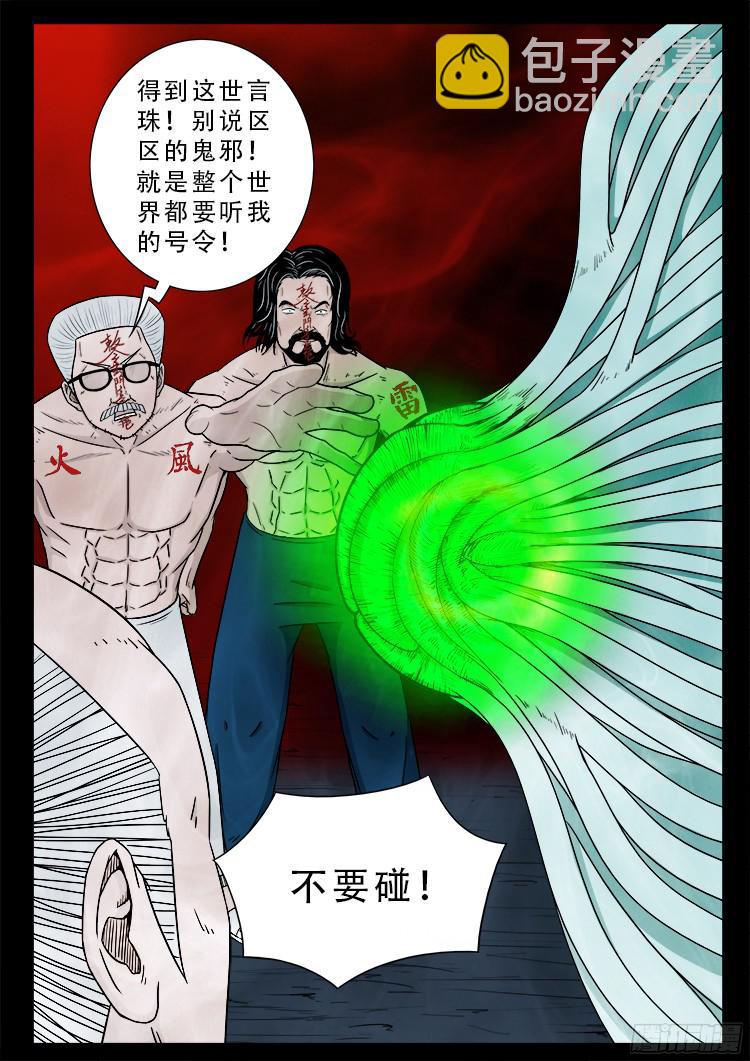 人舌药 09-第293话