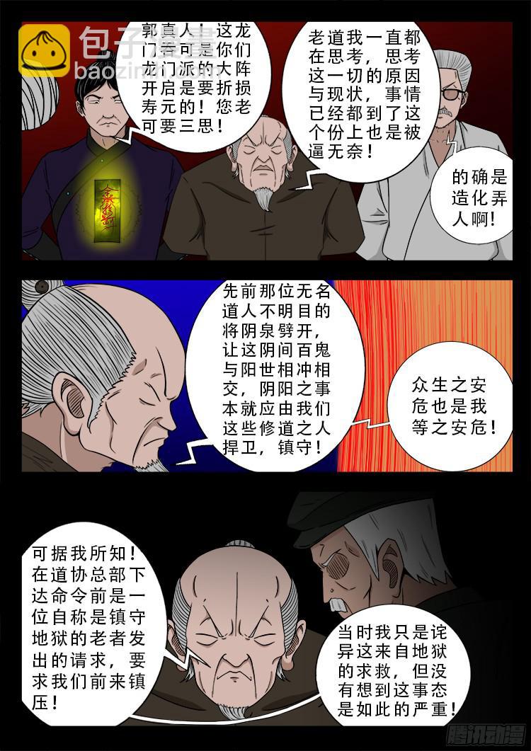 人舌药 09-第293话
