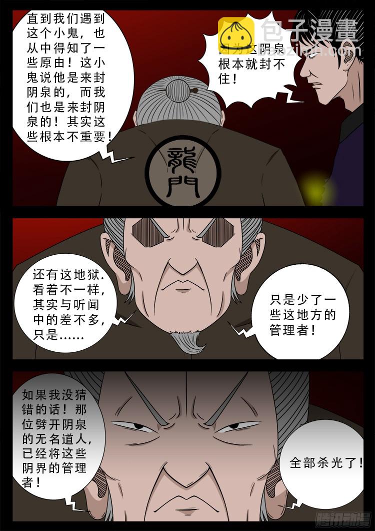 人舌药 09-第293话