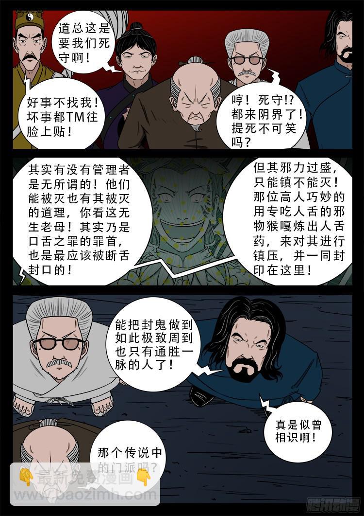 人舌药 09-第293话