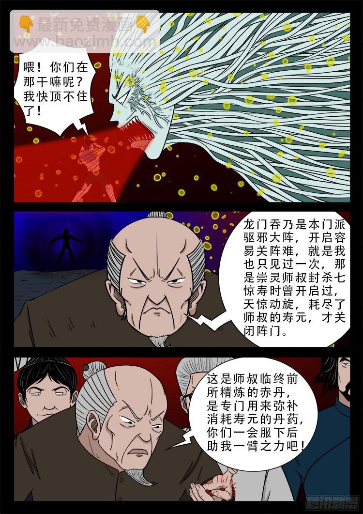 人舌药 09-第293话