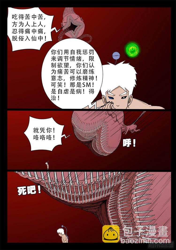人舌药 11-第295话
