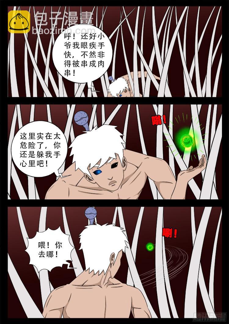 人舌药 11-第295话