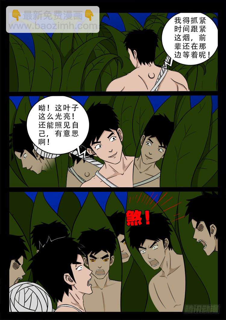 人舌药 13-第297话