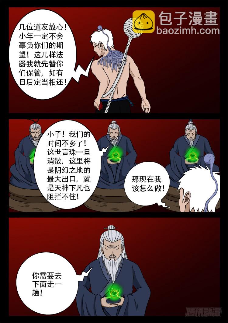 人舌药 13-第297话