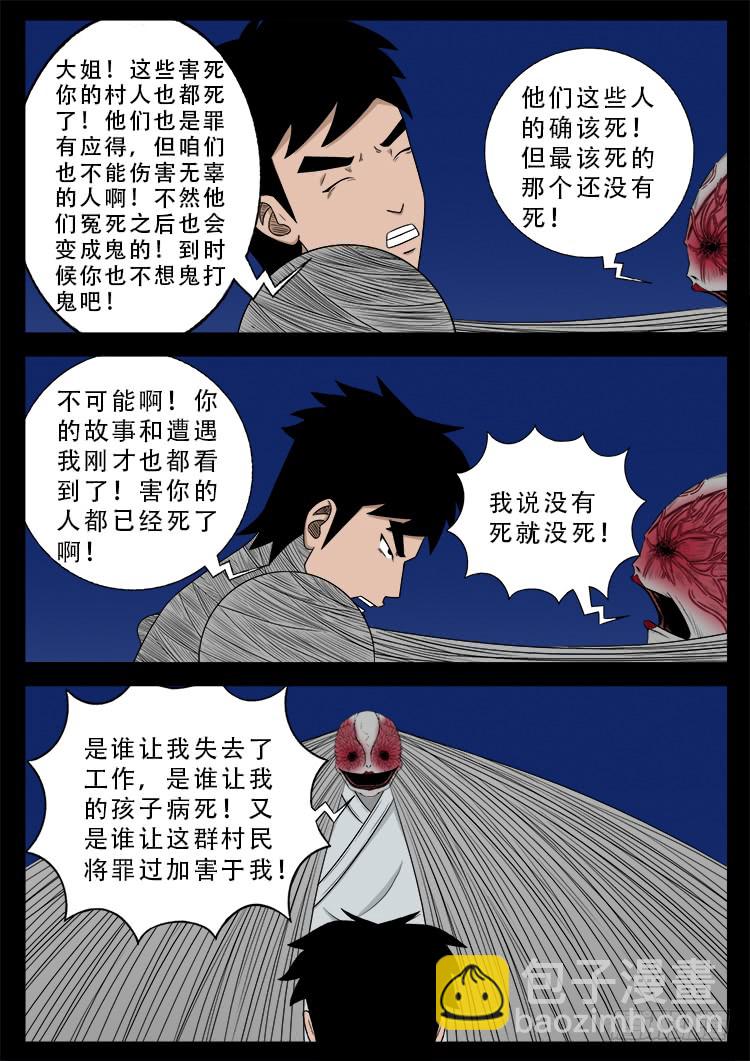 哭丧女 02-第299话