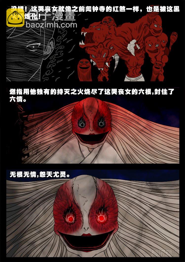 哭丧女 02-第299话