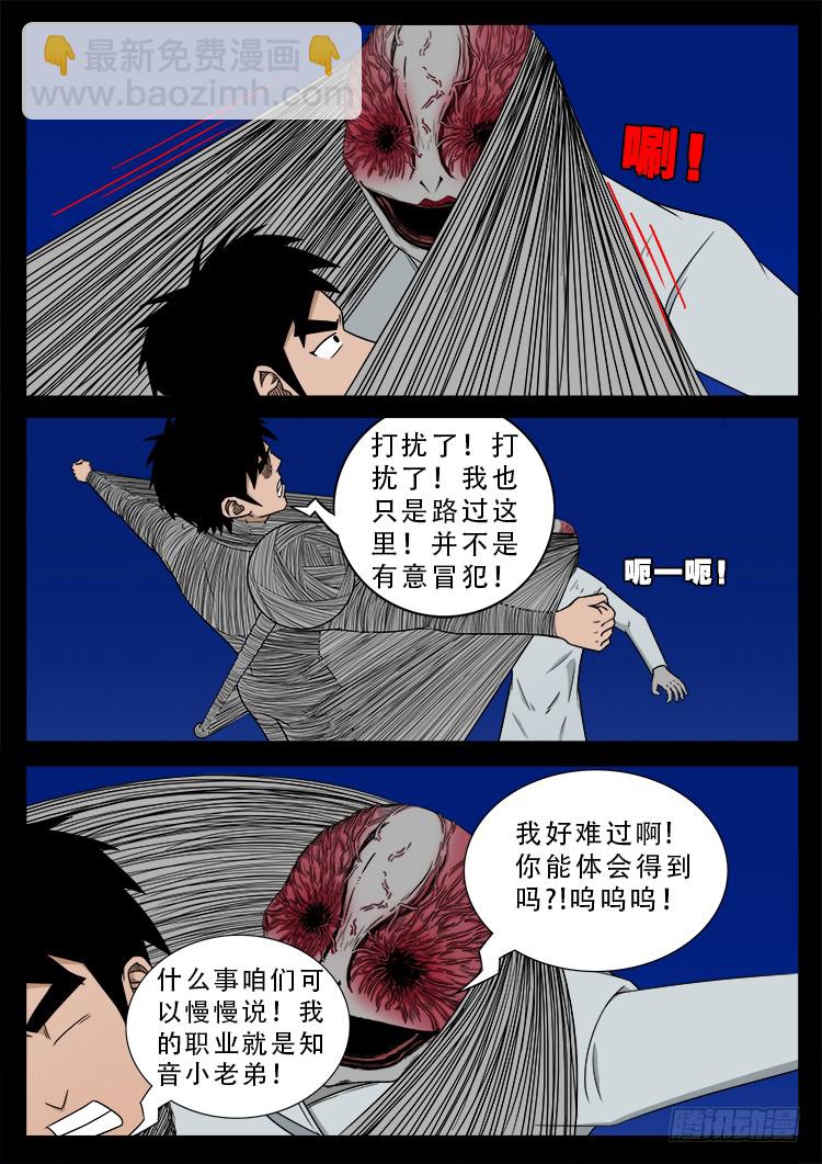 哭丧女 02-第299话