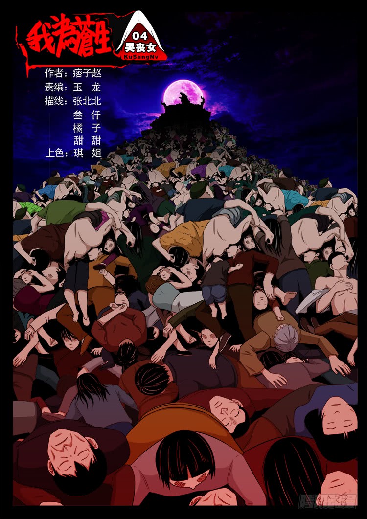哭丧女 04-第301话