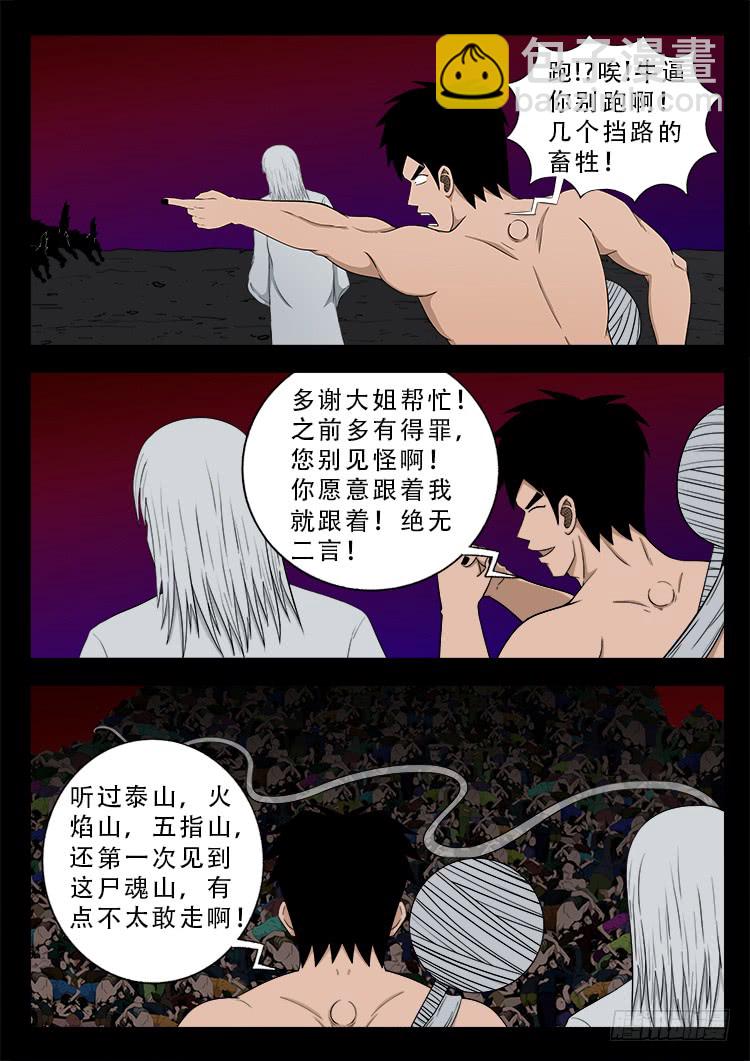 哭丧女 04-第301话