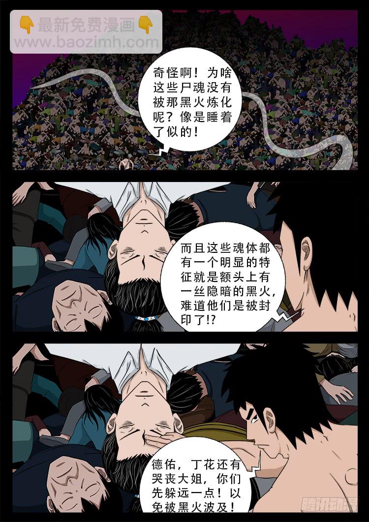 哭丧女 04-第301话