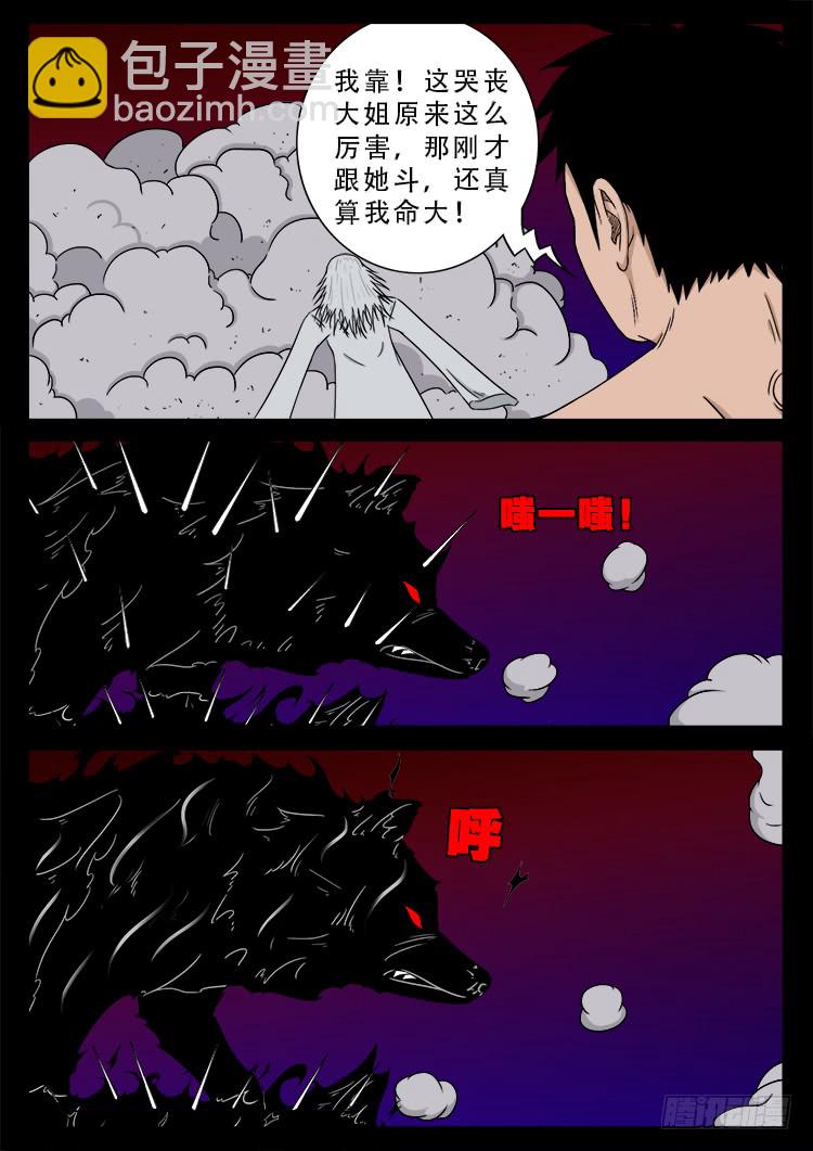 哭丧女 04-第301话