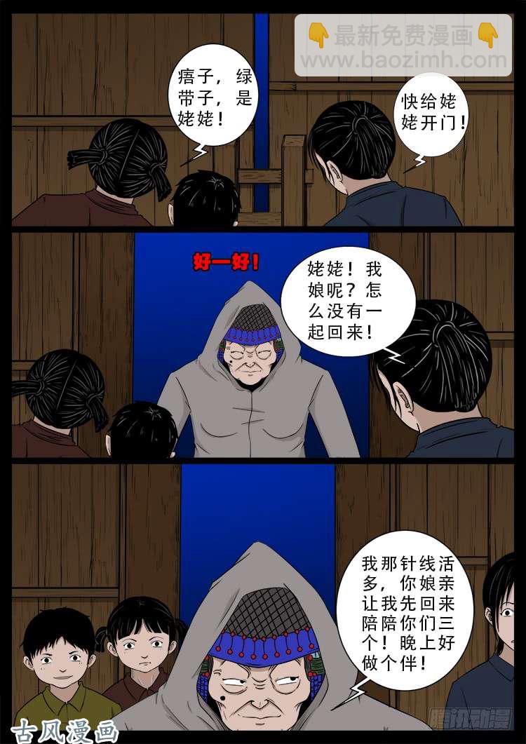 哭丧女 06-第303话