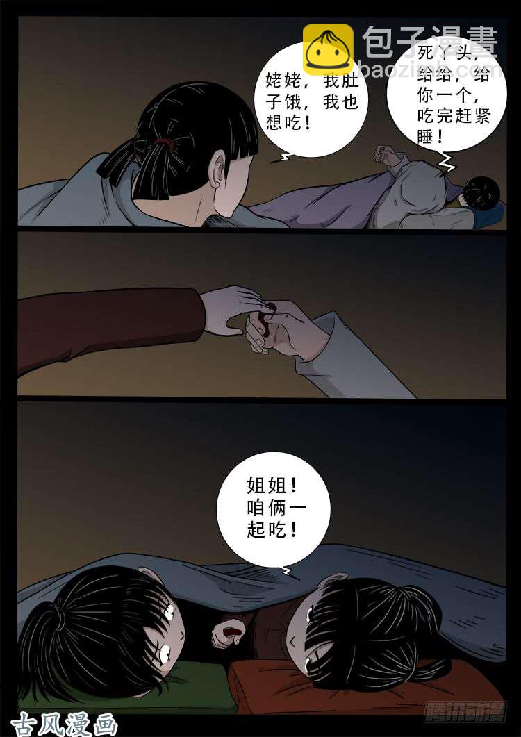 哭丧女 06-第303话