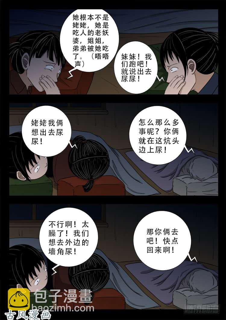 哭丧女 06-第303话