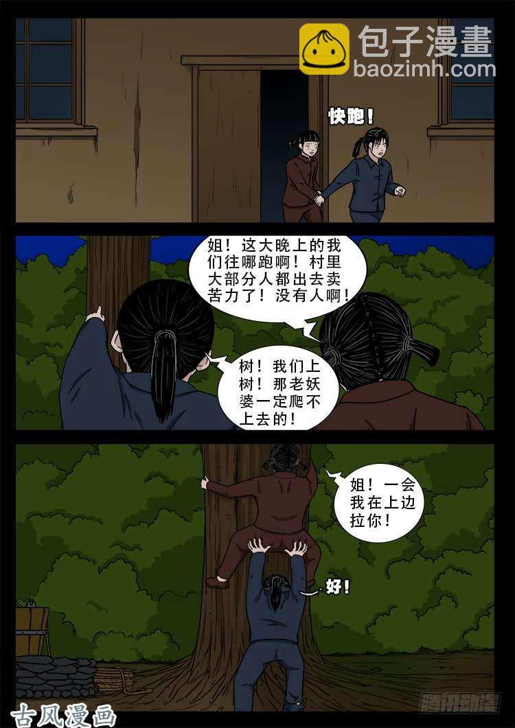 哭丧女 06-第303话