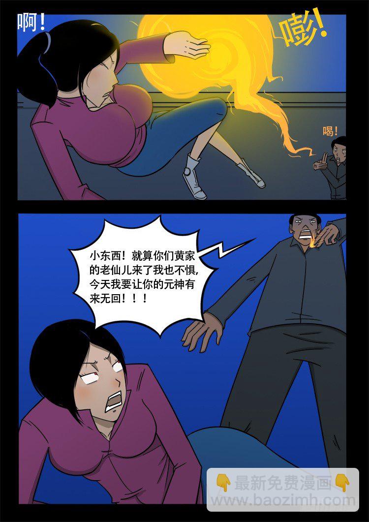 诡面妖根 17-第31话