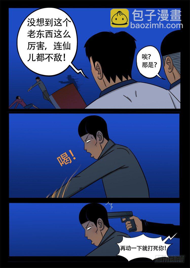 诡面妖根 17-第31话