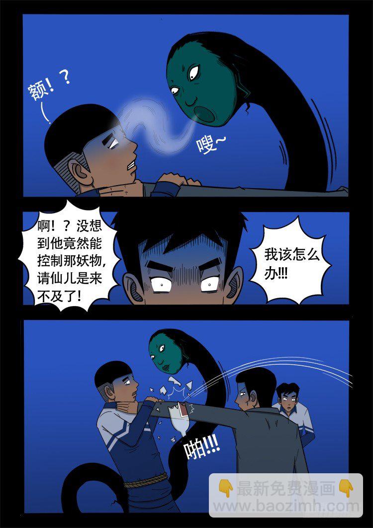 诡面妖根 17-第31话