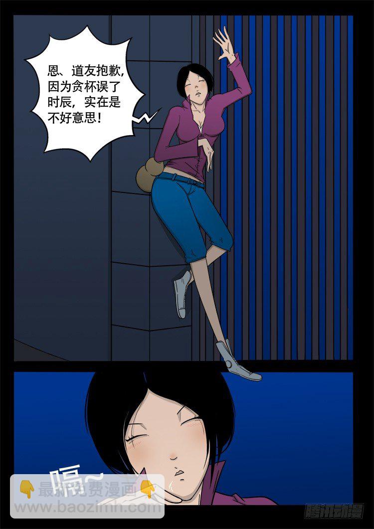 诡面妖根 17-第31话