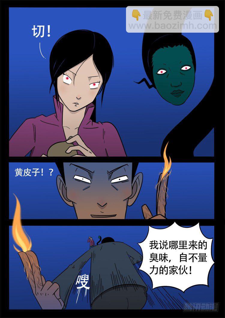 诡面妖根 17-第31话
