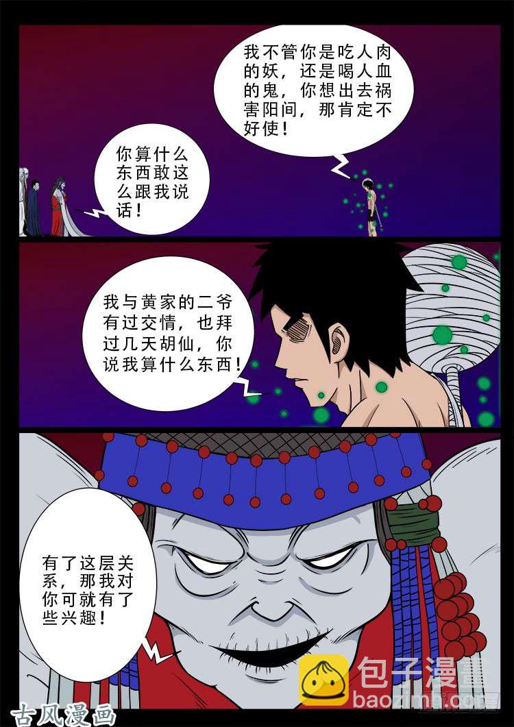 哭丧女 08-第305话