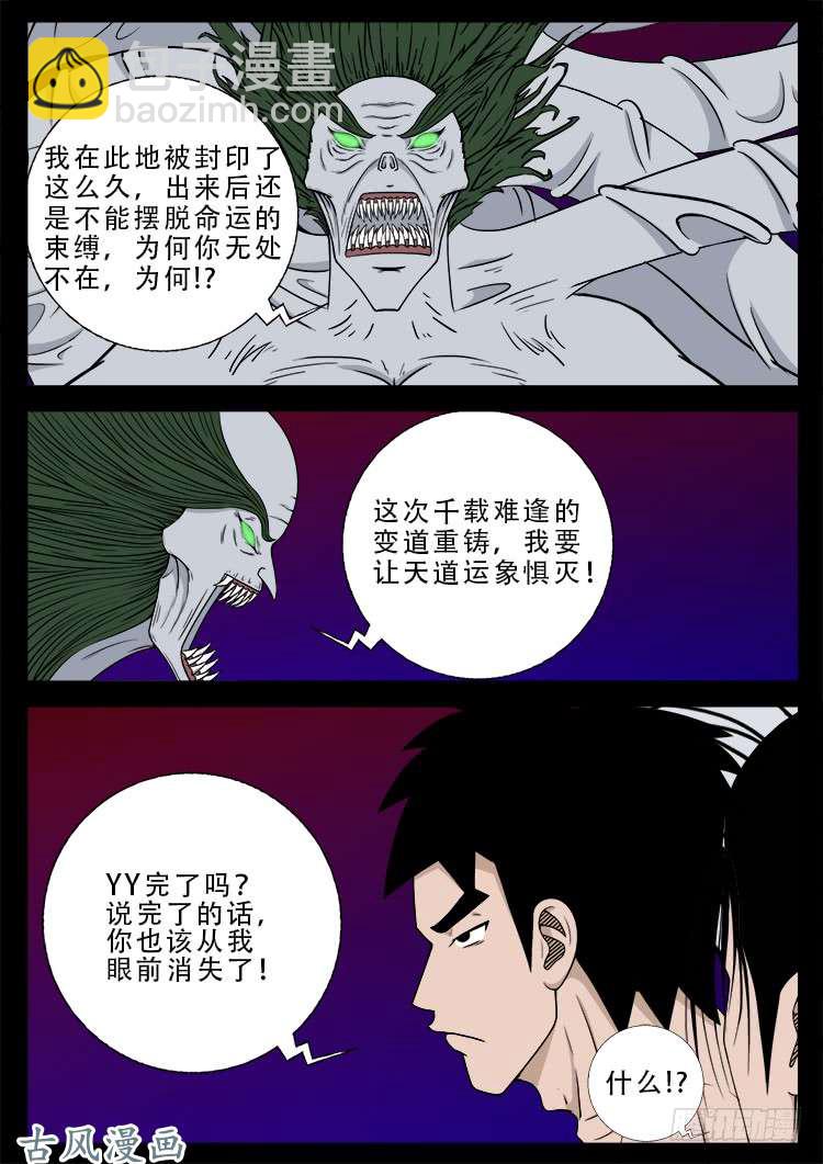 哭丧女 10-第307话