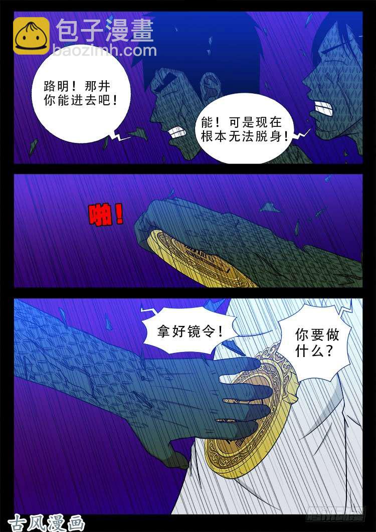 哭丧女 10-第307话