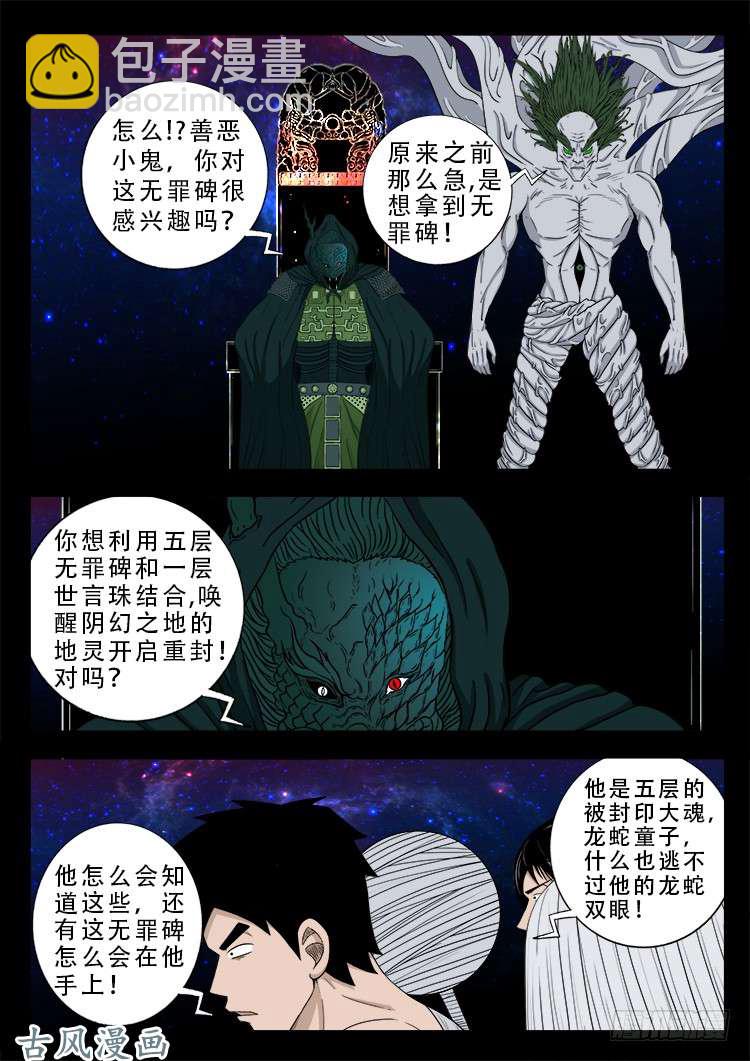 哭丧女 12-第309话