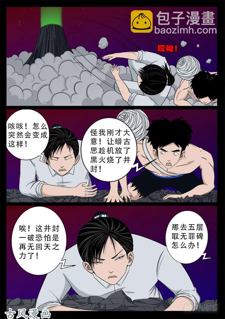 哭丧女 12-第309话