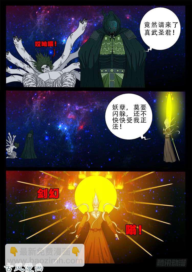 哭丧女 14-第311话