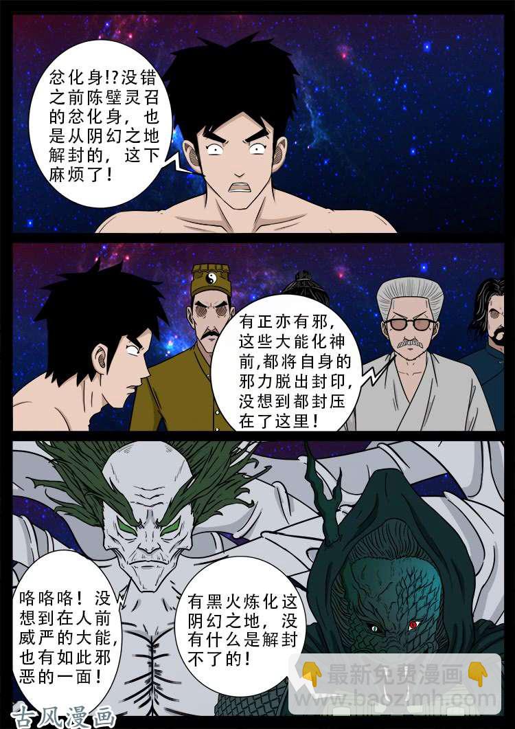 哭丧女 14-第311话