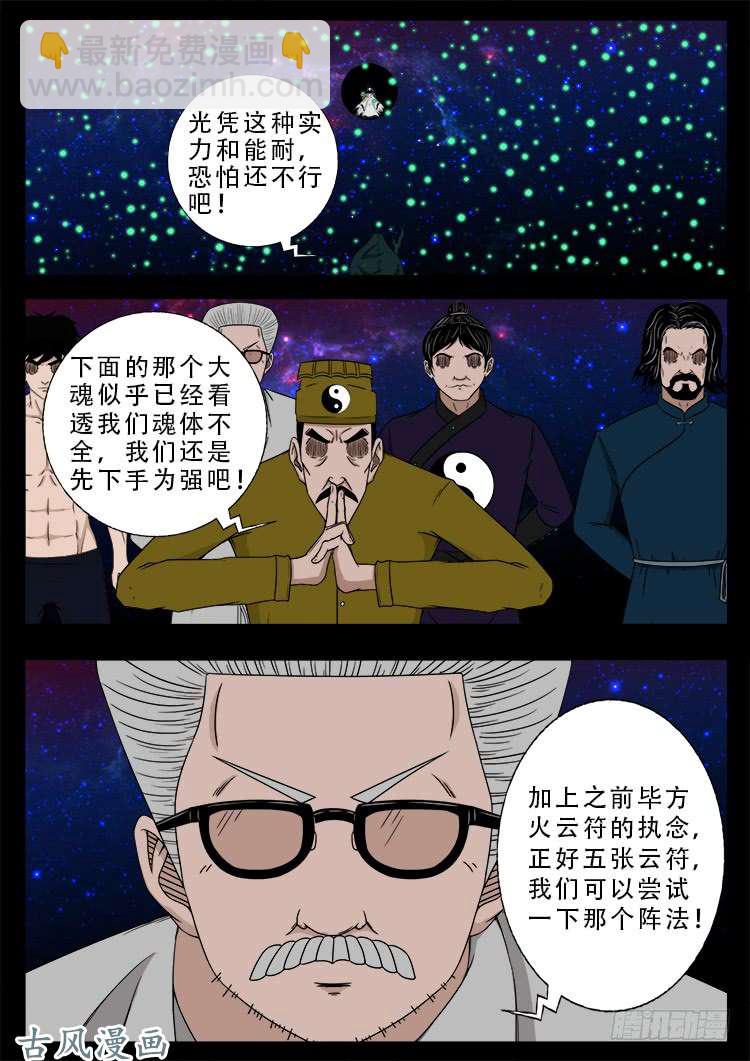 哭丧女 14-第311话