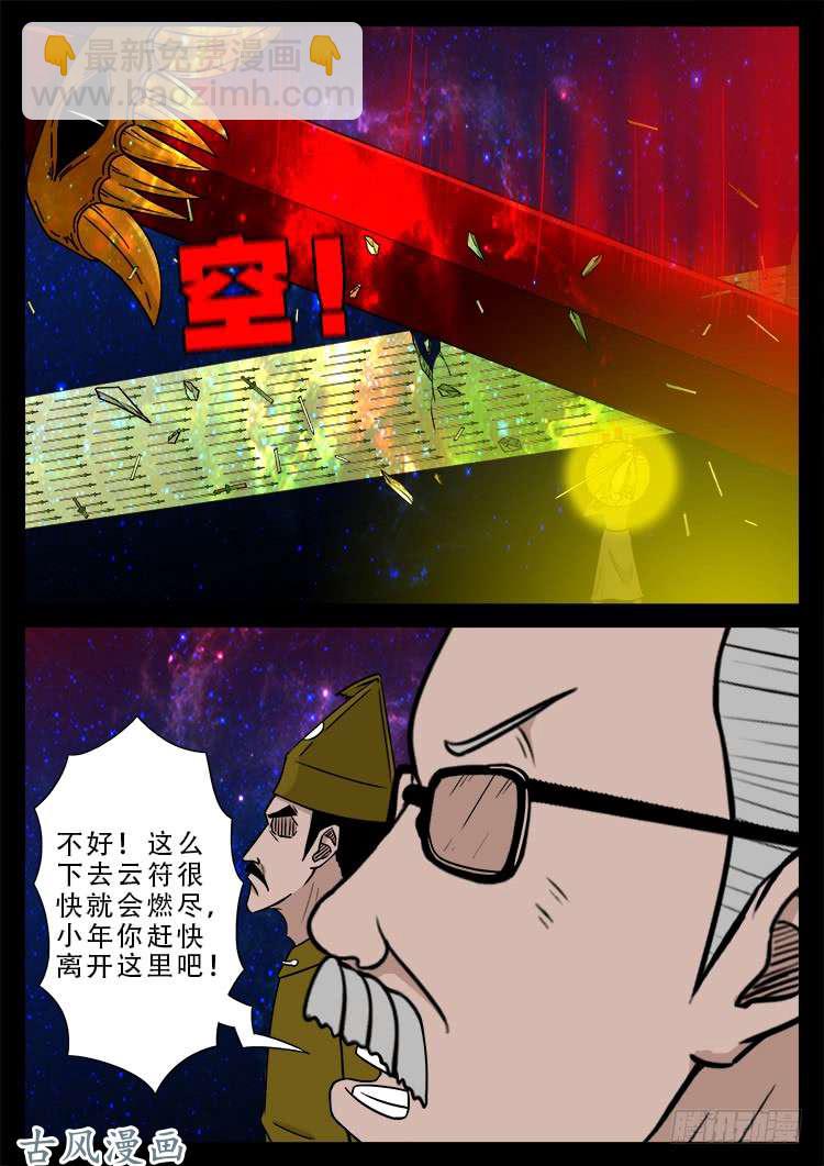哭丧女 14-第311话