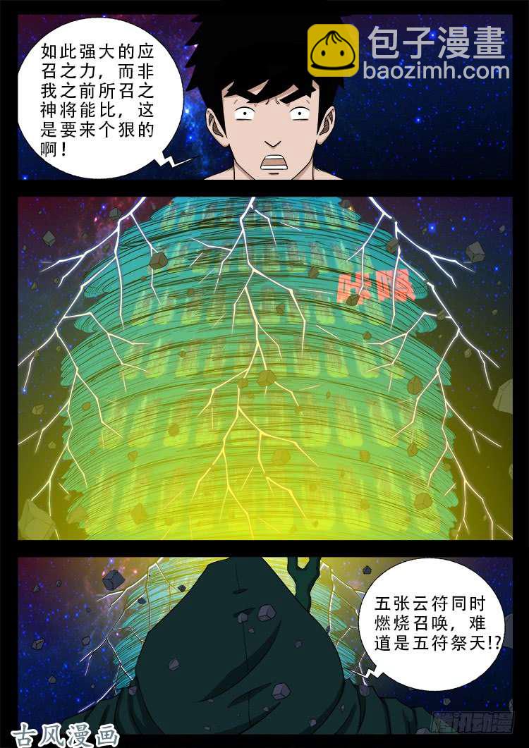 哭丧女 14-第311话