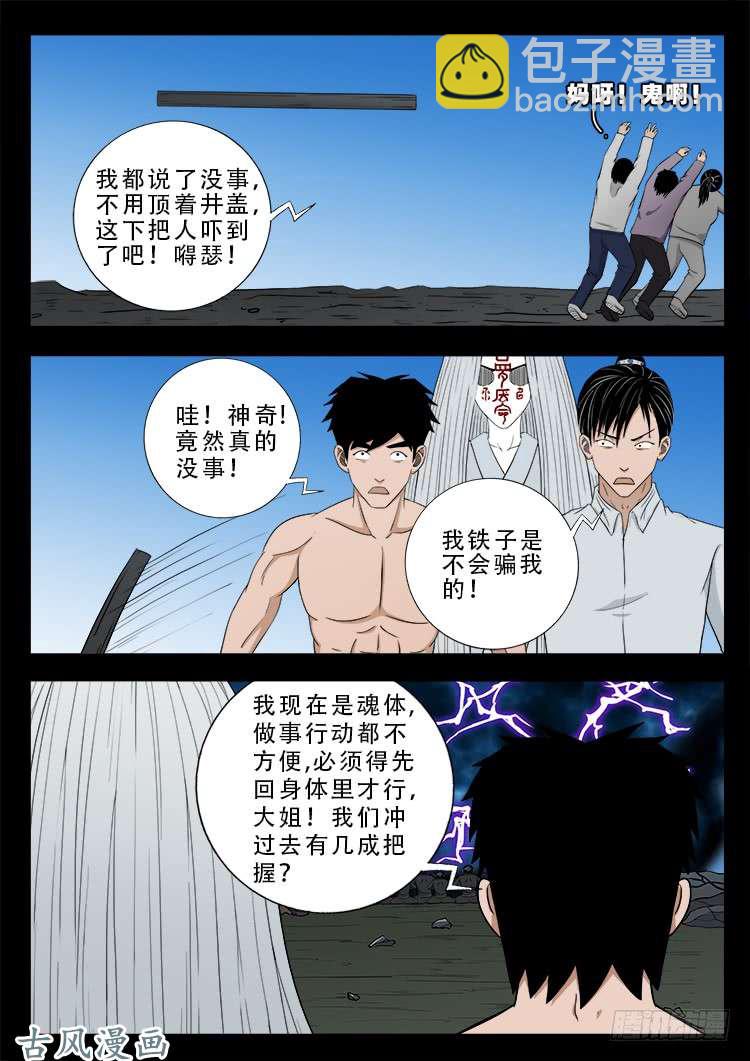 哭丧女 16-第313话