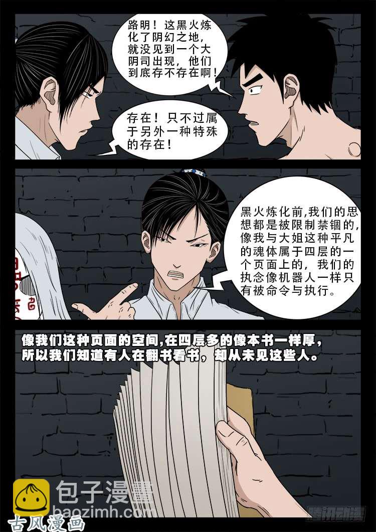 哭丧女 16-第313话