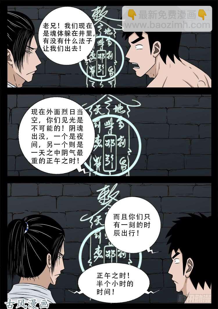 哭丧女 16-第313话