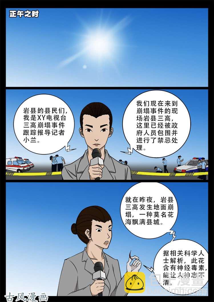 哭丧女 16-第313话