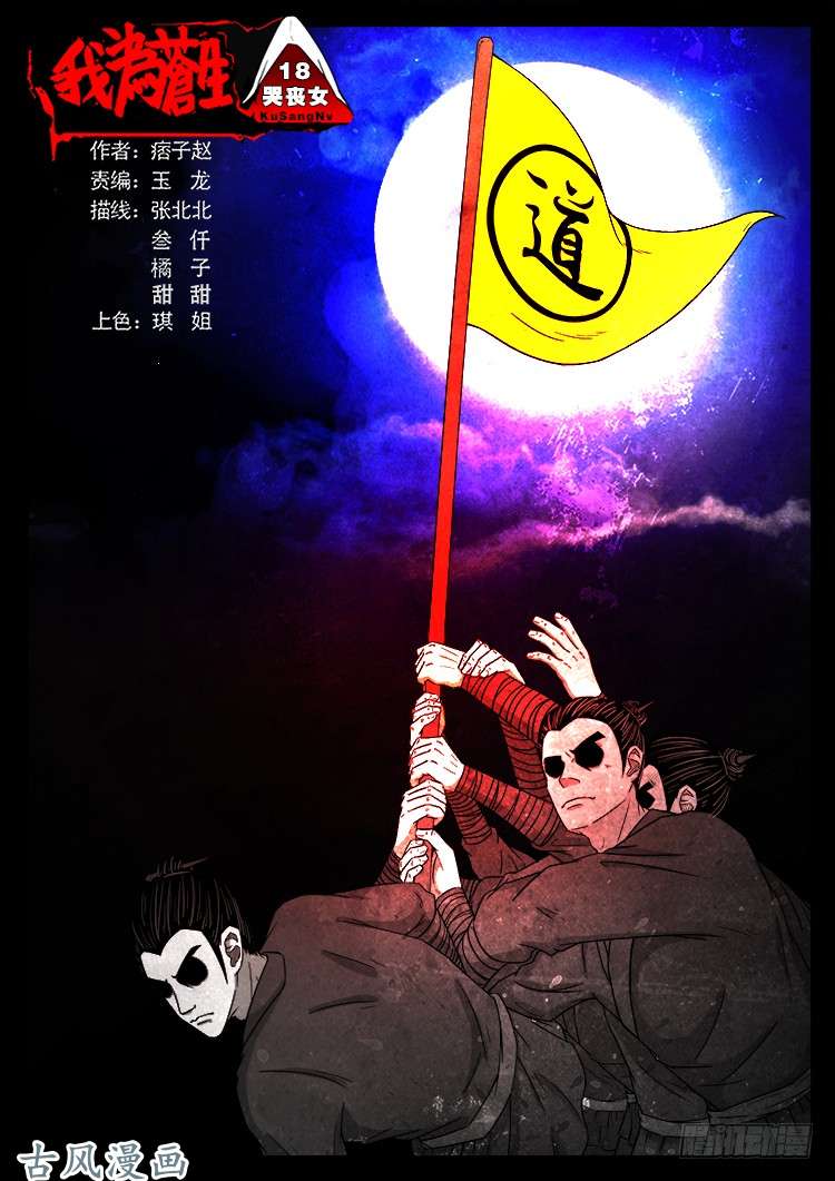 哭丧女 18-第315话