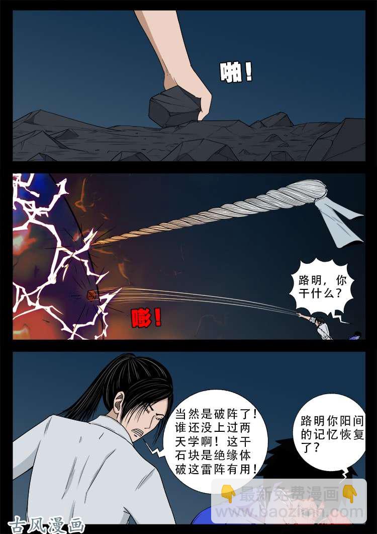 哭丧女 18-第315话
