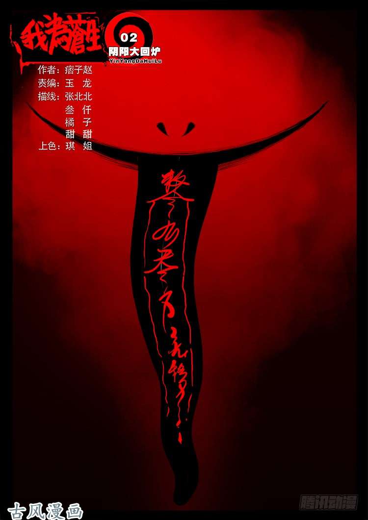 阴阳大话炉 02-第319话