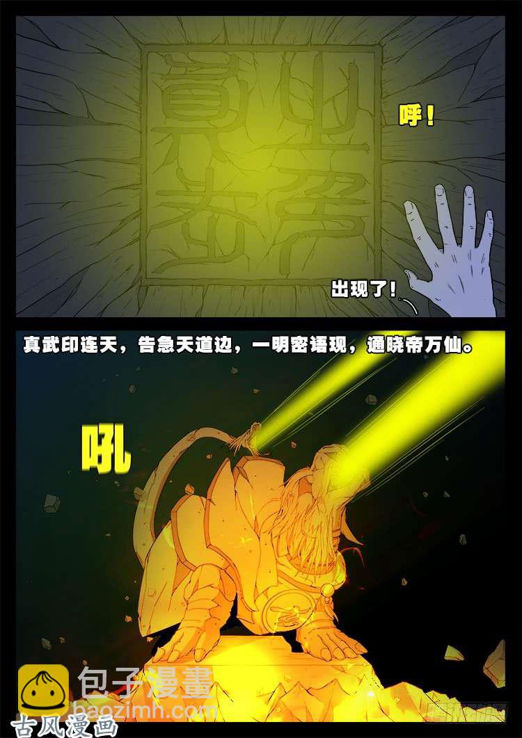 阴阳大话炉 02-第319话