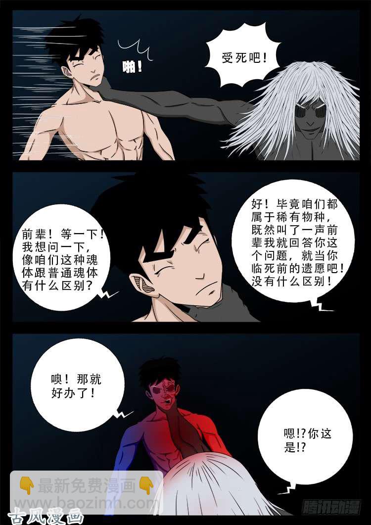 阴阳大话炉 02-第319话