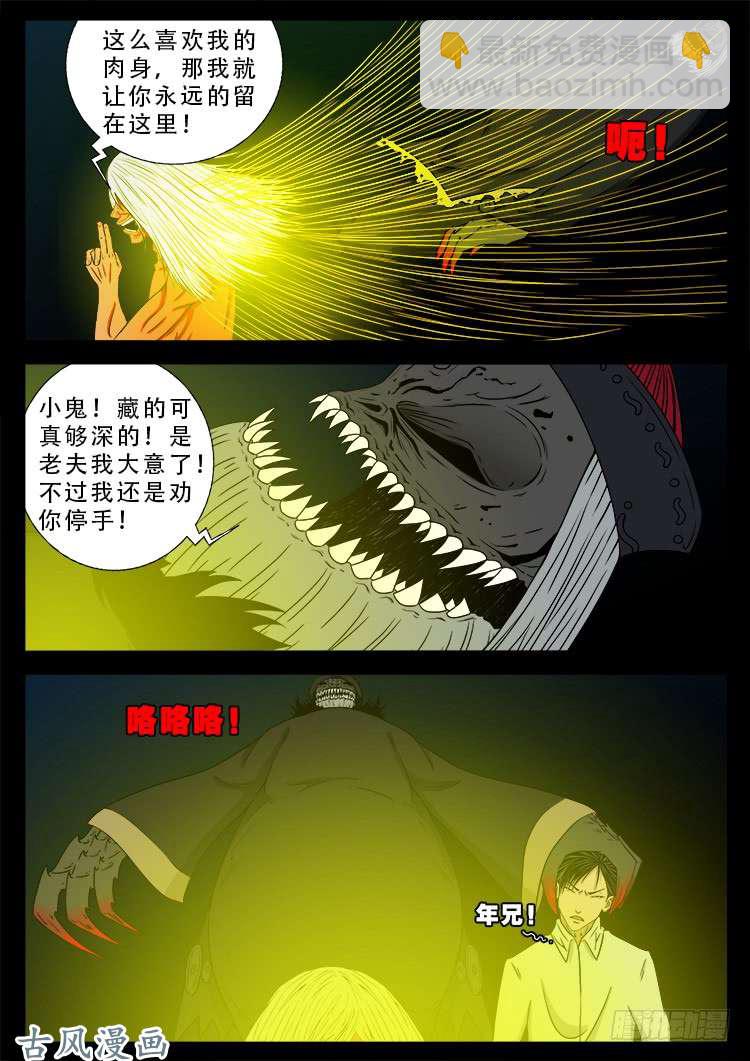 阴阳大话炉 02-第319话