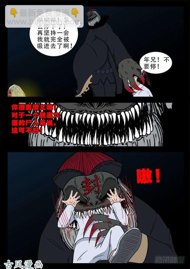 阴阳大话炉 02-第319话