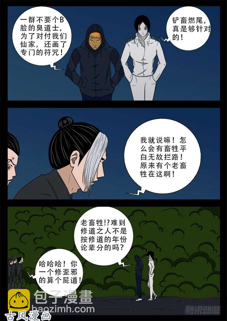 阴阳大话炉 04-第321话