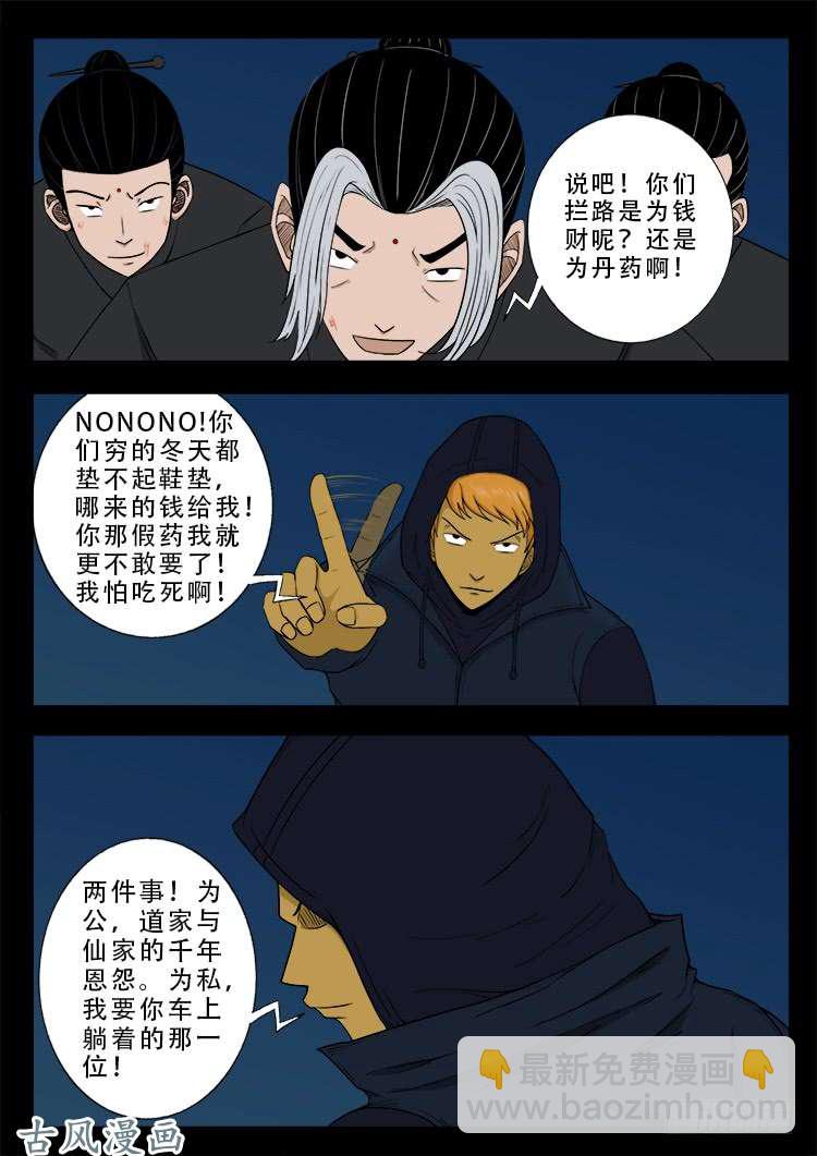 阴阳大话炉 04-第321话