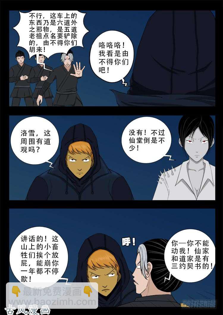 阴阳大话炉 04-第321话